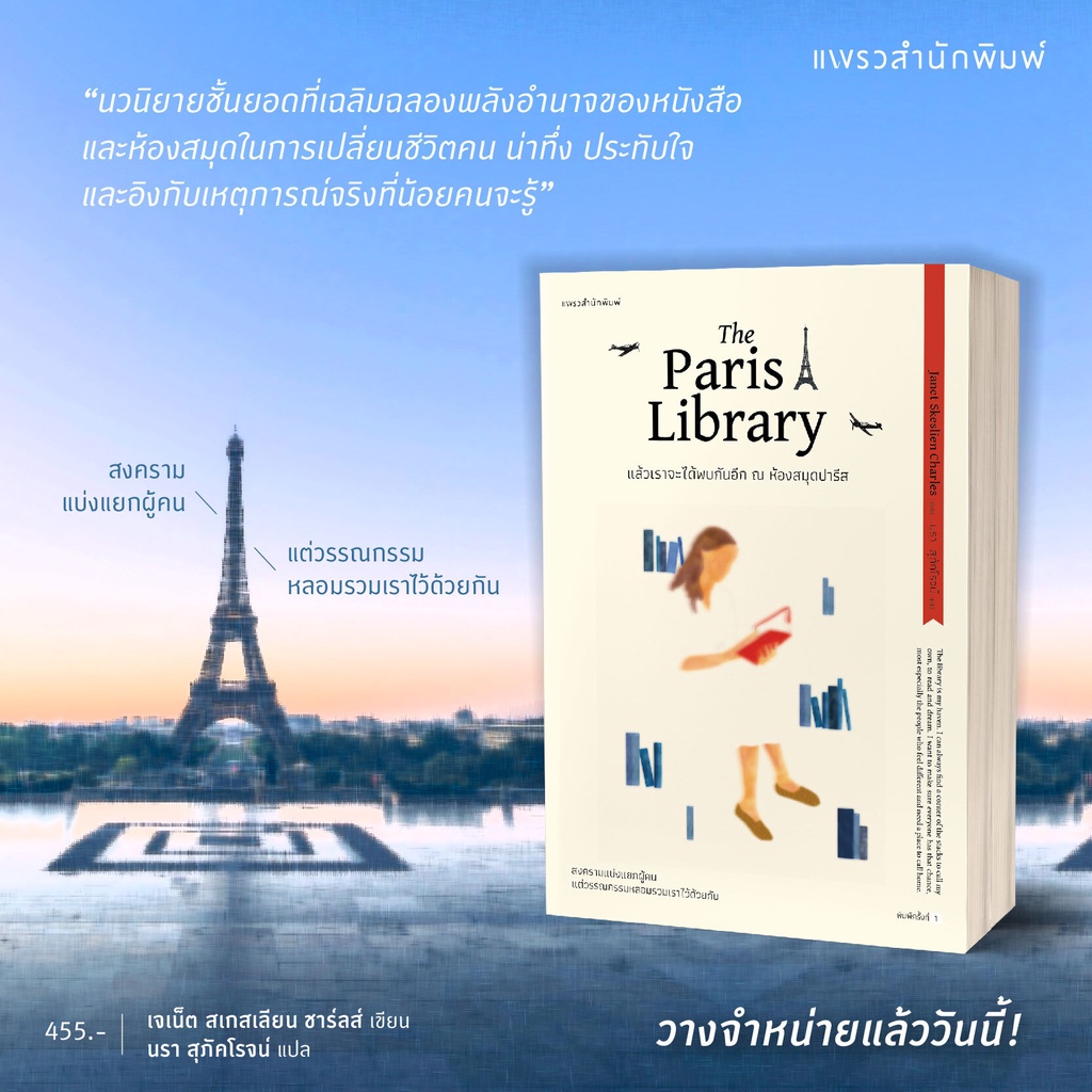 แล้วเราจะได้พบกันอีก-ณ-ห้องสมุดปารีส-the-paris-library