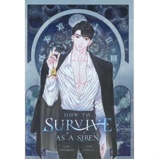 หนังสือ How to survive as a siren #เจย์ซีฯ 1 หนังสือหนังสือวาย ยูริ นิยายวาย นิยายยูริ พร้อมส่ง