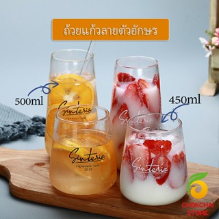 Chokchaistore แก้วทรงก้นโอ่ง แก้วนม ถ้วยชานม ถ้วยกาแฟ  glass