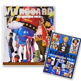 ภาพขนาดย่อของสินค้าOne Piece VIVRE CARD วันพีซ วีเวิลการ์ด สารานุกรม+Booster Pack 211 จงออกอาละวาด กลุ่มโจรสลัดเงือกใหม่