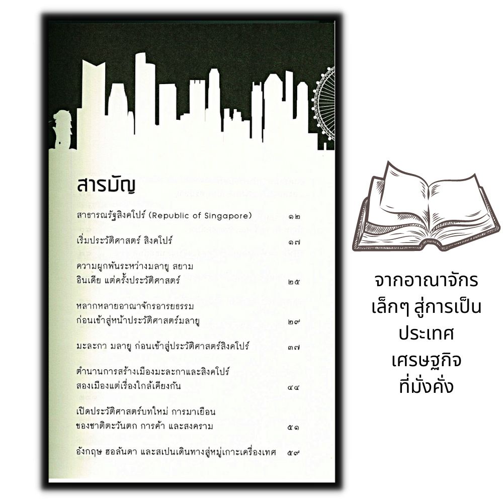 หนังสือ-สิงคโปร์-บรูไน-สิงห์เศรษฐกิจและคลังน้ำมันอาเซียน-เศรษฐกิจ-ประวัติศาสตร์