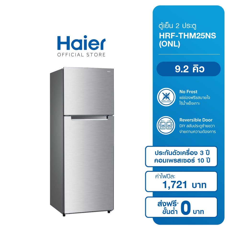 ภาพหน้าปกสินค้าHaier ตู้เย็น 2 ประตู Fix-Speed ความจุ 9.1 คิว รุ่น HRF-THM25NS (ONL)