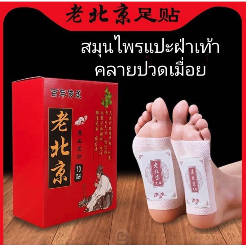 kinoki-detox-foot-pad-แผ่นแปะเท้าดูดสารพิษ-ล้างสารพิษ-white