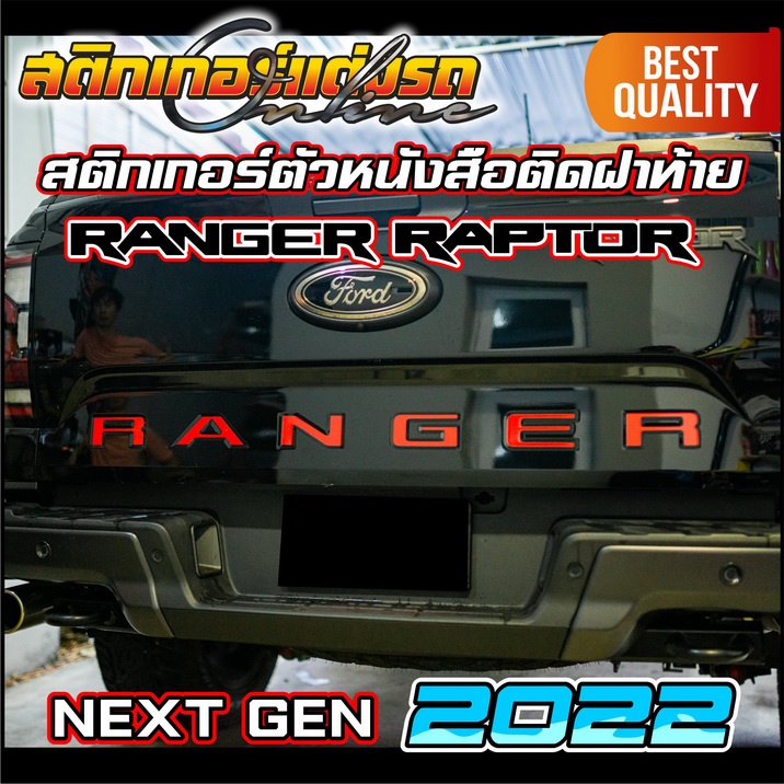 ford-ranger-raptor-2022-next-gen-สติกเกอร์ติดตัวหนังสือฝาท้าย