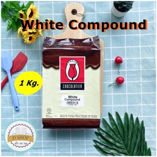 [ชนิดแท่ง] ไวท์ช็อกโกแลต คอมพาวด์ ตรา ทิวลิป (1 kg.) White chocolate compound ช็อกตุ๋นสีขาว ช็อกโกแลตโค้ดติ้ง