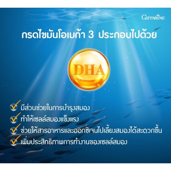 น้ำมันปลา-น้ำมันปลา-กิฟฟารีน-fish-oil-น้ำมันตับปลา