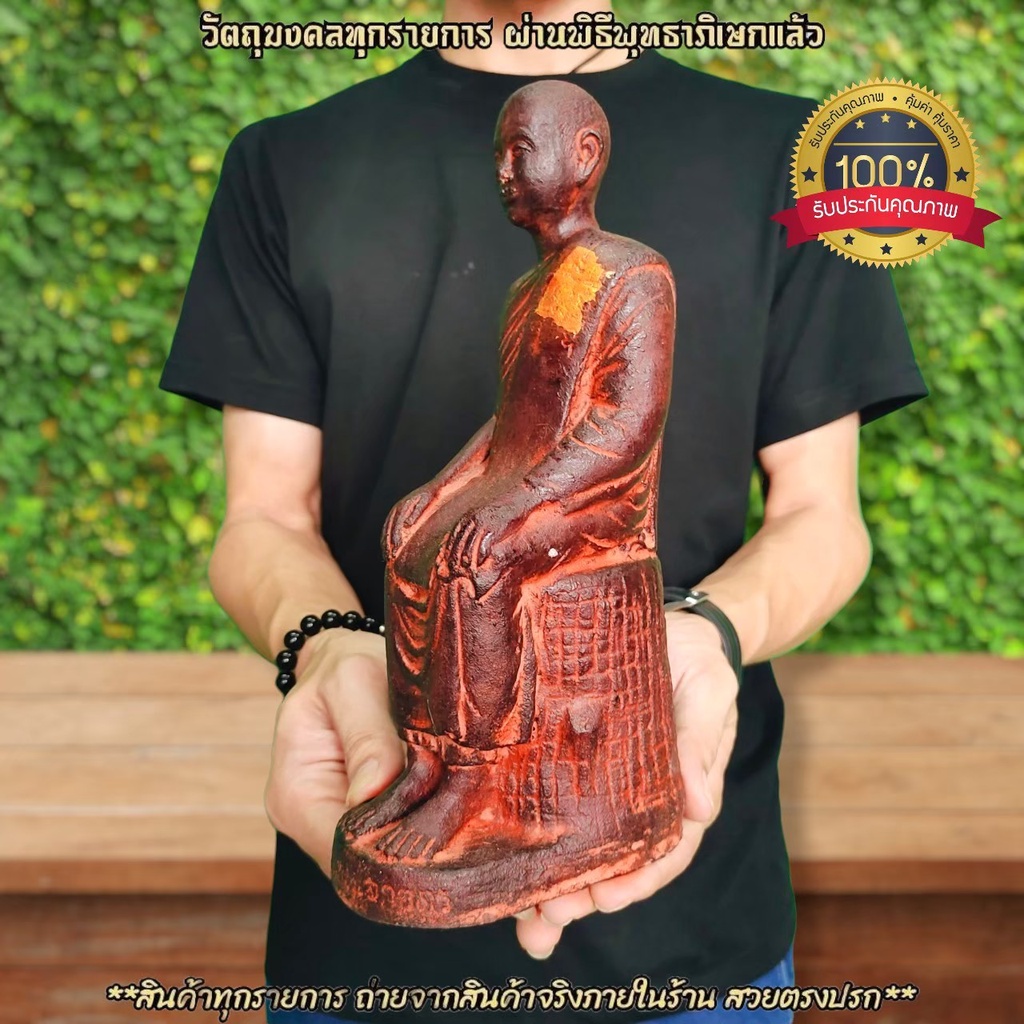 หลวงปู่ใหญ่-เทพโลกอุดร-สูง10นิ้ว-เนื้อผสมหินศิลาแลง-ผสมมวลสารผงพุทธคุณ108ชนิด-เข้าพิธีพุทธาภิเษกรายวาระ