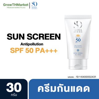 ภาพหน้าปกสินค้าSeoul Derma Sun Screen โซล เดอม่า ครีมกันแดด SPF 50 PA+++ สำหรับ ผิวแพ้ง่าย ไม่ผสมน้ำหอม 1 หลอด 30 กรัม ที่เกี่ยวข้อง