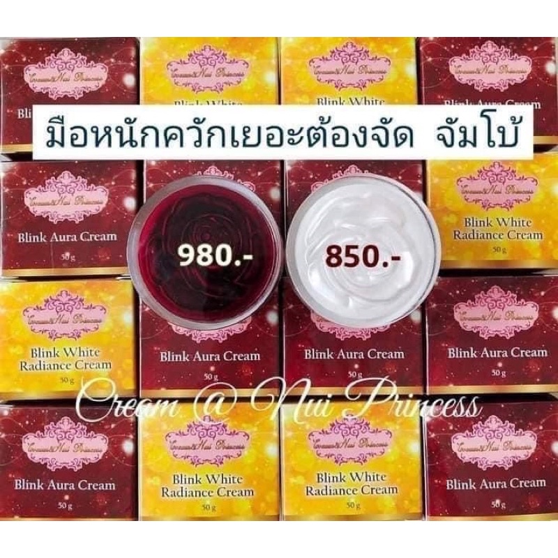 บลิ้งออร่าครีม-ครีมบำรุงกลางคืน-บลิ้งไวท์เรเดี้ยนครีม-ครีมบำรุงกลางวัน-ขนาดพิเศษ-50ก