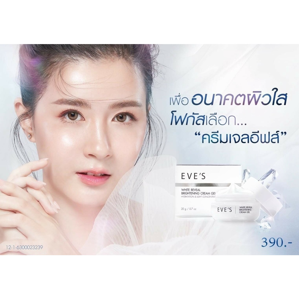 ครีมเจลอีฟ-บำรุงผิวหน้า-eves-white-reveal-brightening-gel-cream