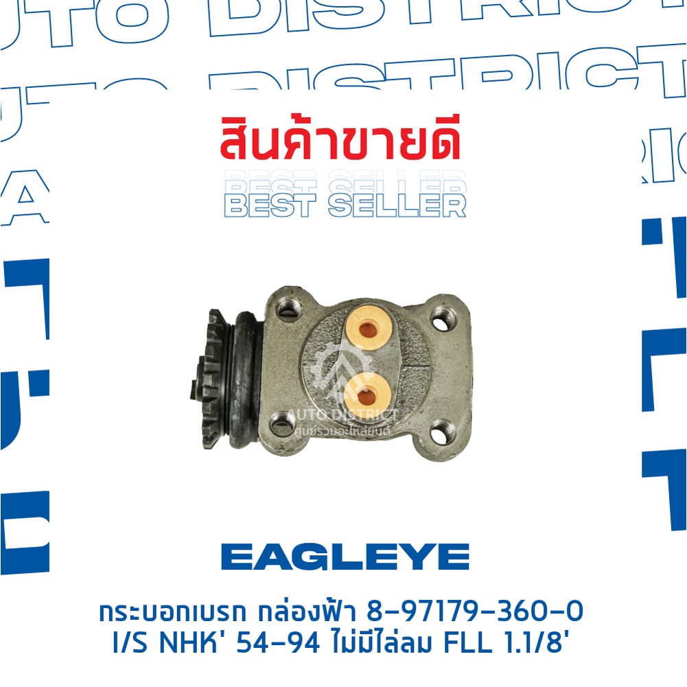 eagleye-กระบอกเบรก-กล่องฟ้า-8-97179-360-0-isuzu-nhk-54-94-ไม่มีไล่ลม-fll-1-1-8-จำนวน-1-ลูก