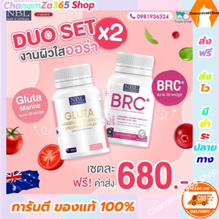 ส่งฟรี (คู่จิ้นผิวสวย) NBL กลูต้า มารีน Gluta Marine + บีอาร์ซี BRC จากออสเตรเลีย ของแท้