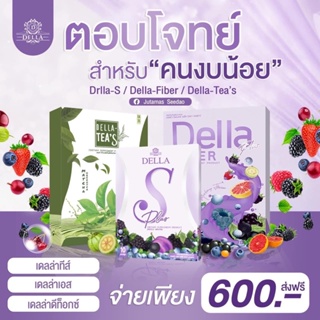 สินค้า ส่งฟรี!!! 3 เดลล่าลดไว แพจเกจใหม่ เดลล่าเอส พลัส แบรนด์ซ้อฝัน ของแท้รับตรงรายใหญ่