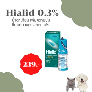 สินค้า Hialid 0.3% น้ำตาเทียม เพิ่มความชุ่มชื่นแก่ดวงตา ลดตาแห้ง สำหรับสัตว์เลี้ยง