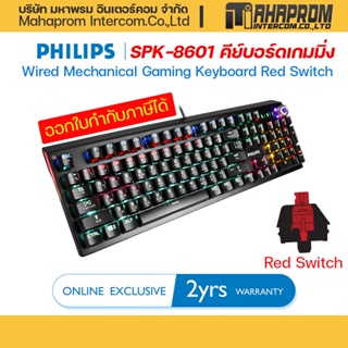 ภาพหน้าปกสินค้าคีย์บอร์ดเกมมิ่ง Philips SPK-8601 Red Switch Wired Mechanical Gaming Keyboard ของแท้ประกันศูนย์ 2ปี. ที่เกี่ยวข้อง