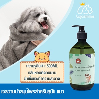 YUGOGO 😻🐶 Shampoo แชมพู สุนัข แชมพูแมว และน้ำยาทำความสะอาดพื้น น้ำยาดับกลิ่น ทำจากออแกนนิค 100% ขนาด 500 ml แชมพูสุนัข