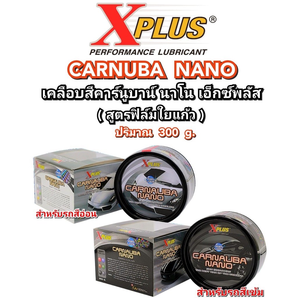 คาร์นูบาร์-นาโน-เอ็กซ์พลัส-carnauba-nano-x-plus-dark-color