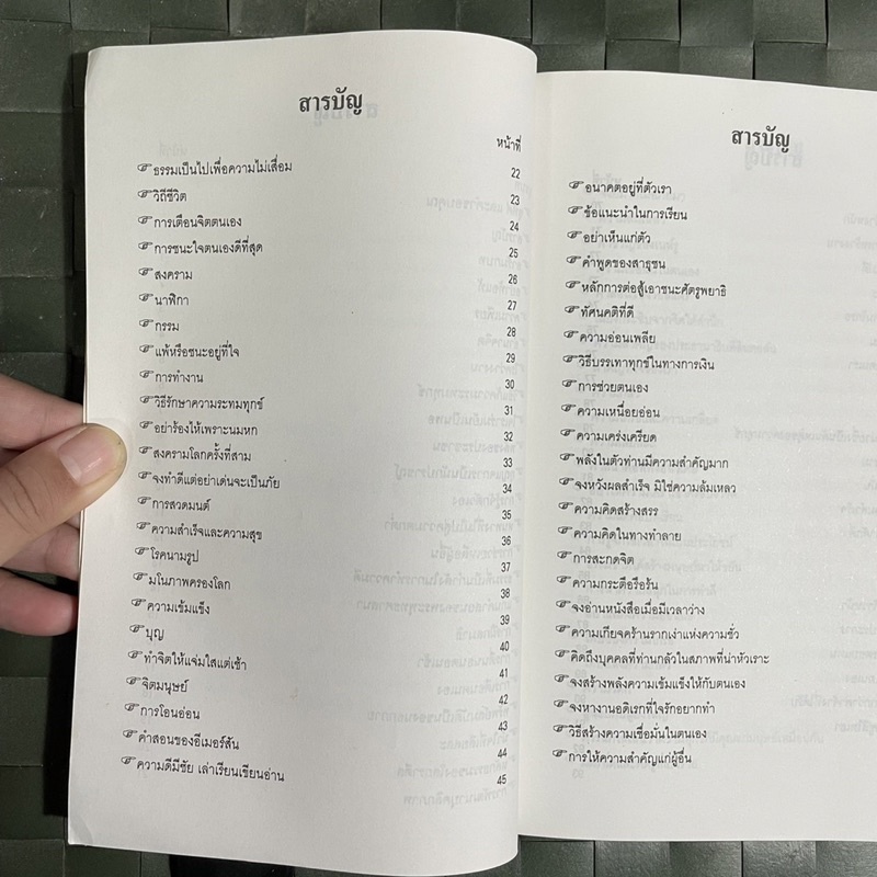 ปลุกจิต-ปลอบใจ-ทุกข์ประดามี-บำบัดได้ด้วย-ปลุกจิต-ปลอบใจ-สารานุกรมเพื่อการค้นหาวิธีสร้างสรรค์ความสุข-บำบัดความทุกข์