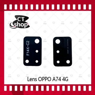 สำหรับ OPPO A74 4G อะไหล่เลนกล้อง กระจกเลนส์กล้อง กระจกกล้องหลัง Camera Lens (ได้1ชิ้นค่ะ) สินค้าพร้อมส่ง CT Shop