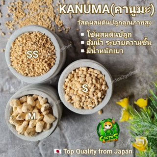 ดินญี่ปุ่นKanuma‼️ขนาดบรรจุถุงละ1ลิตร