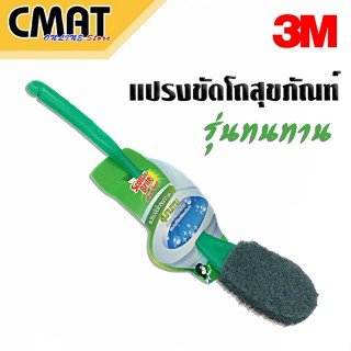 3M แปรงขัดส้วม แปรงขัดโถสุขภัณฑ์ รุ่นทนทาน สำหรับงานขัดล้างทั่วไปหรือใช้แรงขัดมากๆ