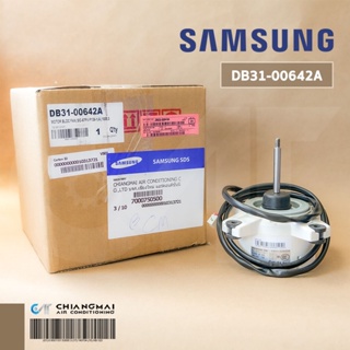 ราคาDB31-00642A (ให้ใช้ DB31-00642B แทน) มอเตอร์แอร์ Samsung มอเตอร์แอร์ซัมซุง มอเตอร์คอยล์ร้อน SIC-67FV-F139-1 39W. อะไห...