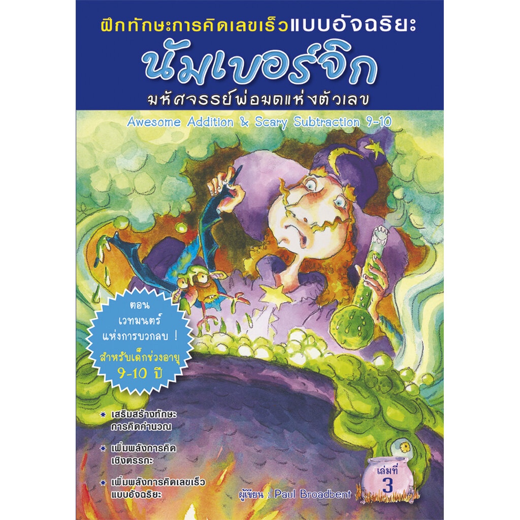 expernet-หนังสือ-ชุด-นัมเบอร์จิก