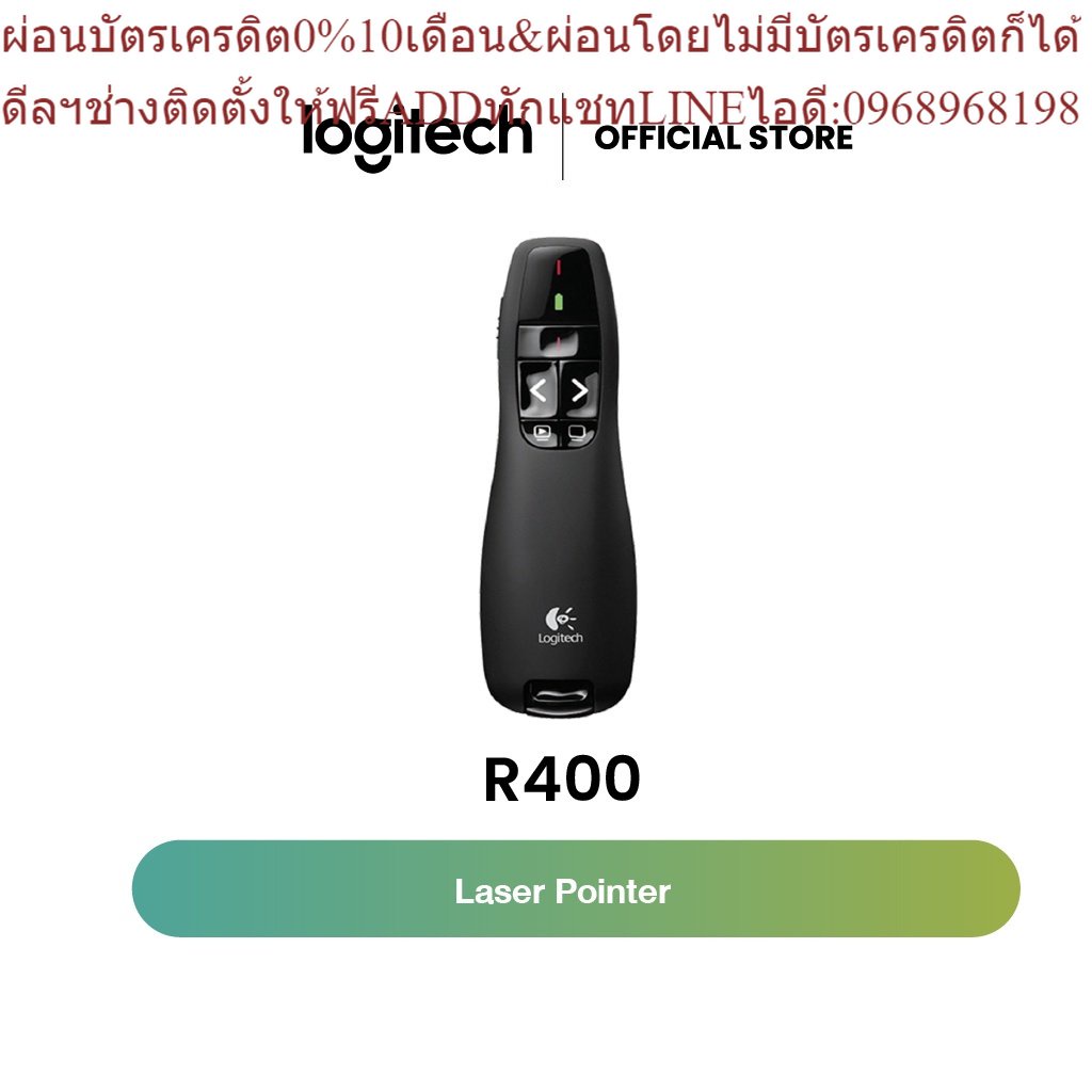 Logitech Wireless Presenter R400 with Laser Pointer - USB (รีโมทเลเซอร์ ...