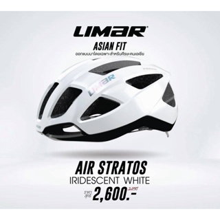 หมวก LIMAR AIR STRATOS สีใหม่