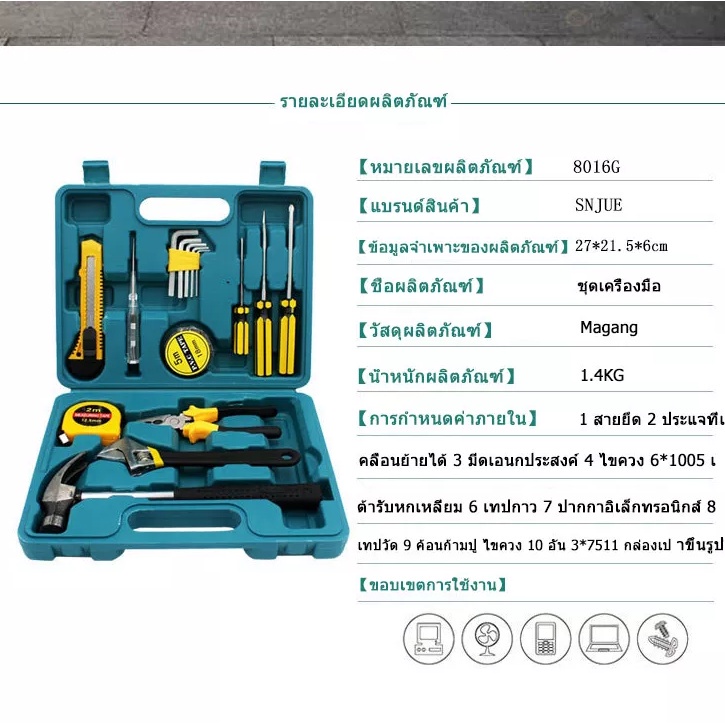 16pcs-set-ชุดเครื่องมือ-เครื่องมือช่างอเนกประสงค์-hand-tools-set-16pcs-multipurpose-hand-tools-kit-for-household