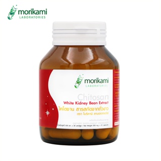 สินค้า ไคโตซาน สารสกัดจากถั่วขาว Chitosan White Kidney Bean Extract x 1 ขวด โมริคามิ ลาบอราทอรีส์ morikami LABORATORIES