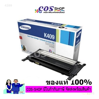 CLEARANCE!!! SAMSUNG CLT-K409S Black ตลับหมึกพิมพ์ สีดำ ของแท้ For CLP-310, CLX-3170, CLX-3175, CLX-3176 [COSSHOP789]