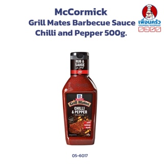 McCormick Grill Mates Barbecue Sauce Chilli and Pepper 500g. แม็คคอร์มิค ซอสบาบีคิวชิลลี่แอนด์เปปเปอร์(05-6017)