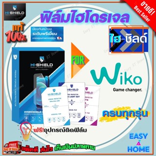 Hi-shield ฟิล์มไฮโดรเจล WiKo U Pulse/ U Pulse Lite/ Pulp 4G/ UFeel/ UFeel Prime