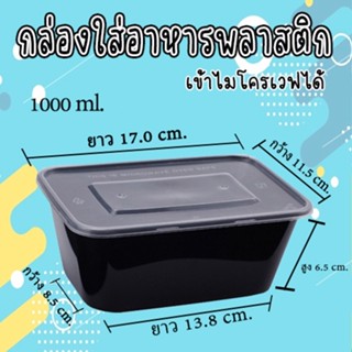 กล่องอาหารพลาสติก PP ขนาด 1000 ml กล่องสี่เหลี่ยม กล่องใส่อาหาร  กล่องอเนกประสงค์ กล่องพร้อมฝา เข้าไมโครเวฟได้ #KC-A001