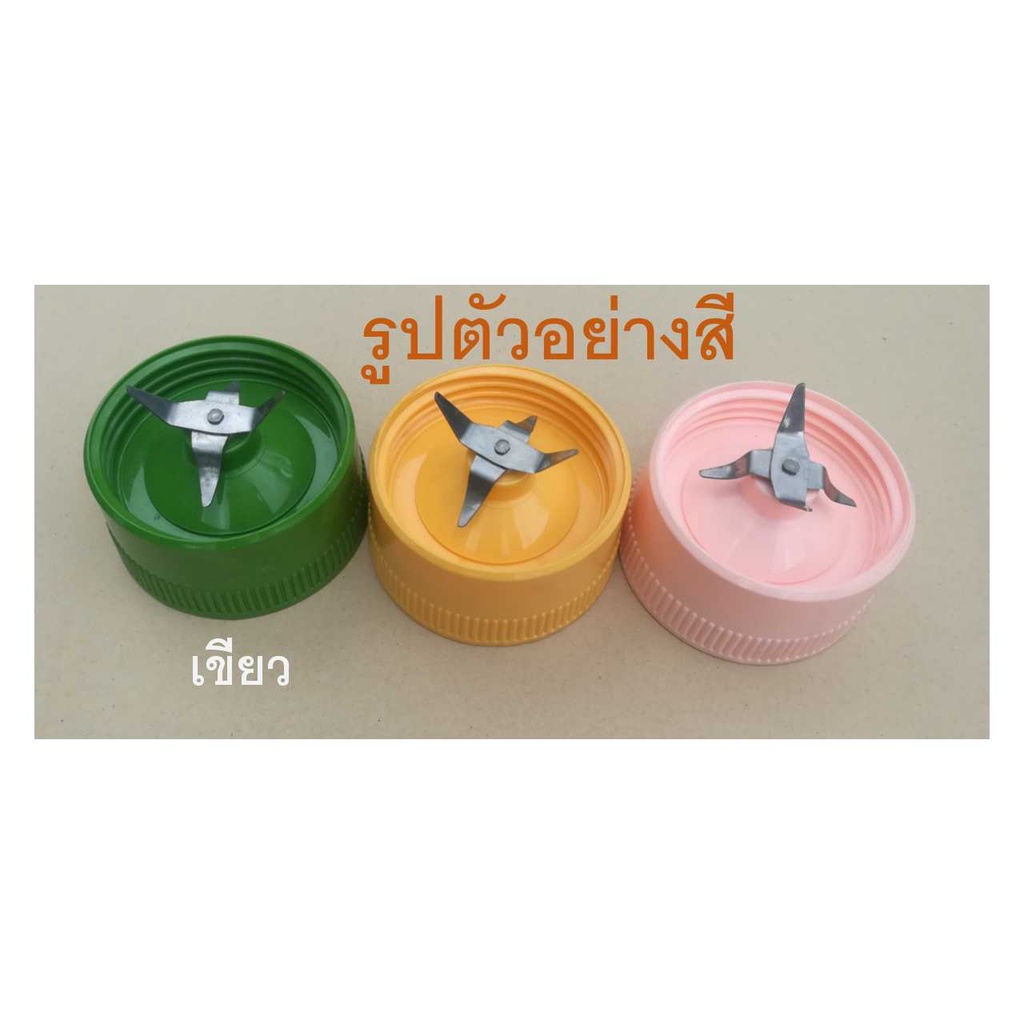 ชุดโถปั่นน้ำ เน , ฐานใบมีดปั่นน้ำ , โถปั่นน้ำ เน 795N , คละสี ...