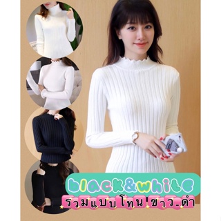 สินค้า (พร้อมส่ง)💐เสื้อไหมพรม/ เสื้อคอเต่า black & white โทนสีขาว ดำ