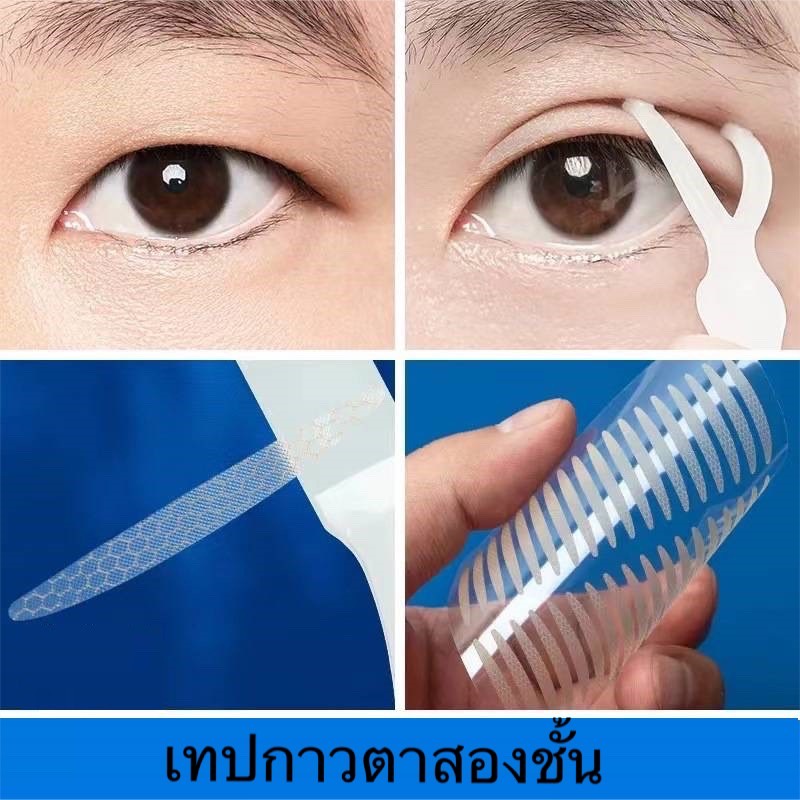 เทปตาข่ายตาสองชั้น-ที่ติดตา-กาวสติกเกอร์ตาสองชั้น