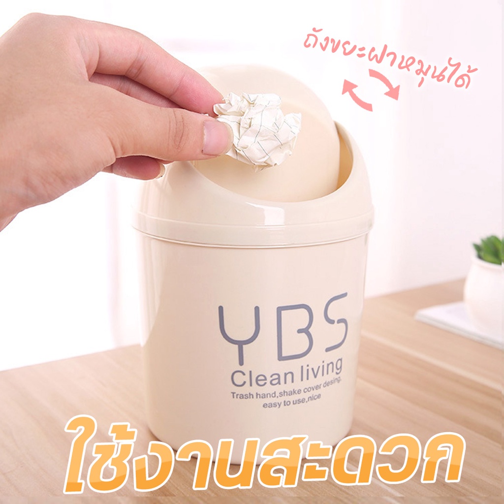 ถังขยะ-ถังขยะในบ้าน-ถังขยะสำนักงาน-ถังขยะใบเล็ก-0933