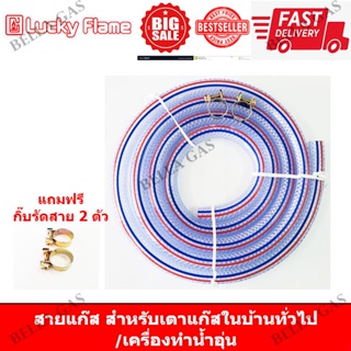 ภาพหน้าปกสินค้า!!ฟรีข้อรัดสาย 2 ตัว!! สายแก๊สสำหรับเตาบ้านทั่วไป/เครื่องทำน้ำอุ่น ราคาเมตรละ 32 บาท ที่เกี่ยวข้อง