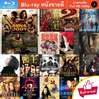 หนัง Bluray Ben & Jody (2022) เบนแอนด์โจดี้ หนังบลูเรย์ แผ่น ขายดี