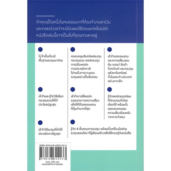 หนังสือ-สร้างพอร์ตลงทุนที่ตัวคุณมั่นใจ-build-หนังสือบริหาร-ธุรกิจ-การเงิน-การลงทุน-พร้อมส่ง