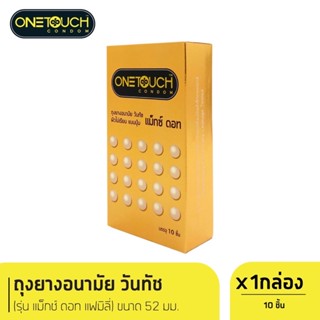 😮กล่องใหญ่ 10ชิ้น😮 ถุงยางอนามัยวันทัช แม็กซ์ ดอท(10ชิ้น) 1กล่อง Onetouch Maxx Dot Condom