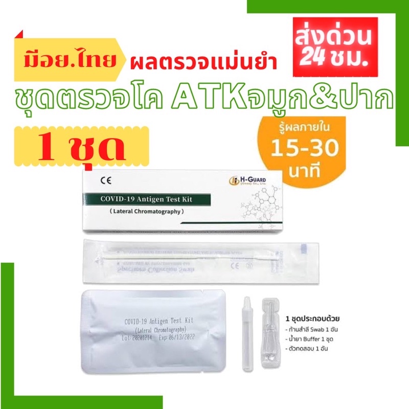 พร้อมส่ง ชุดตรวจATK ยี่ห้อ HGuard แบบแยงจมูก ผ่านมาตราฐาน Antigen test