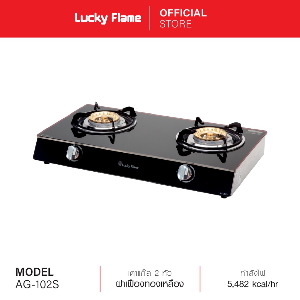 Lucky Flame เตาเเก๊สตั้งโต๊ะ 2 หัว รุ่น AG-102S