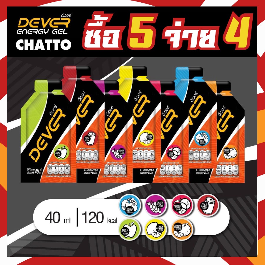 dever-energy-gel-40-ml-หมดอายุ-11-2023-ซื้อ-4-แถม-1-เจลให้พลังงาน-นักวิ่ง-นักกีฬา