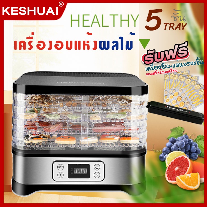 ภาพหน้าปกสินค้าKESHUAI เครื่องอบผลไม้แห้ง Food Dehydrator 5ชั้น เครื่องอบอาหาร เครื่องถนอมอาหาร ด้วยลมร้อน ตั้งเวลาได้ อบผลไม้แห้ง