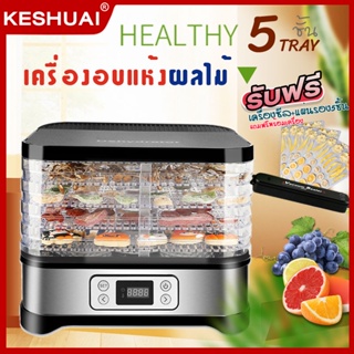 สินค้า KESHUAI เครื่องอบผลไม้แห้ง Food Dehydrator 5ชั้น เครื่องอบอาหาร เครื่องถนอมอาหาร ด้วยลมร้อน ตั้งเวลาได้ อบผลไม้แห้ง