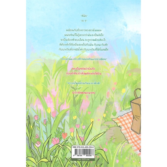 หนังสือ-supposing-i-were-a-color-i-would-paint-สนพ-lavender-ลาเวนเดอร์-หนังสือนิยายวาย-นิยายยูริ-booksoflife