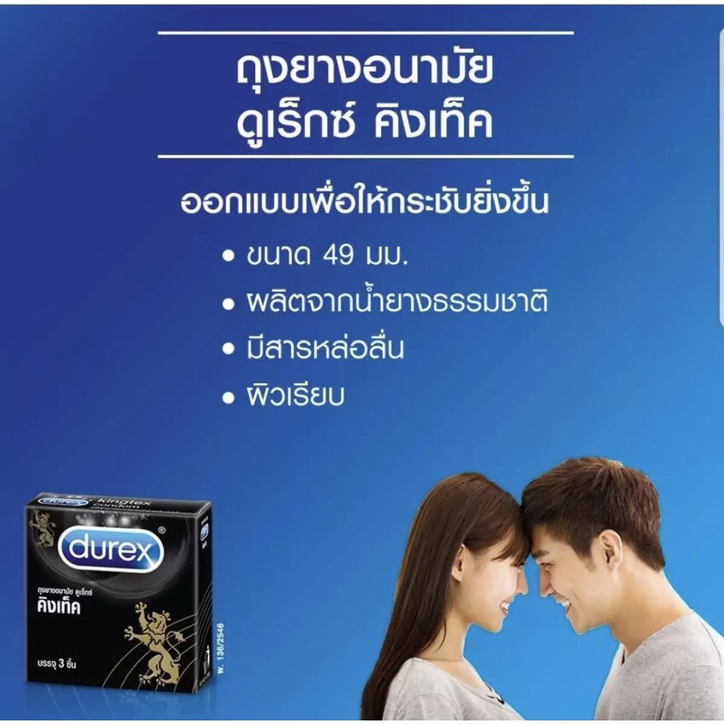 durex-kingtex-3ชิ้น-condom-49mm